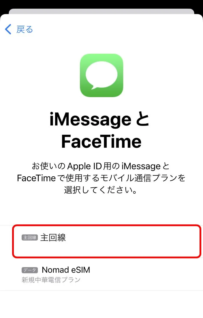 iMessage・FaceTimeの設定