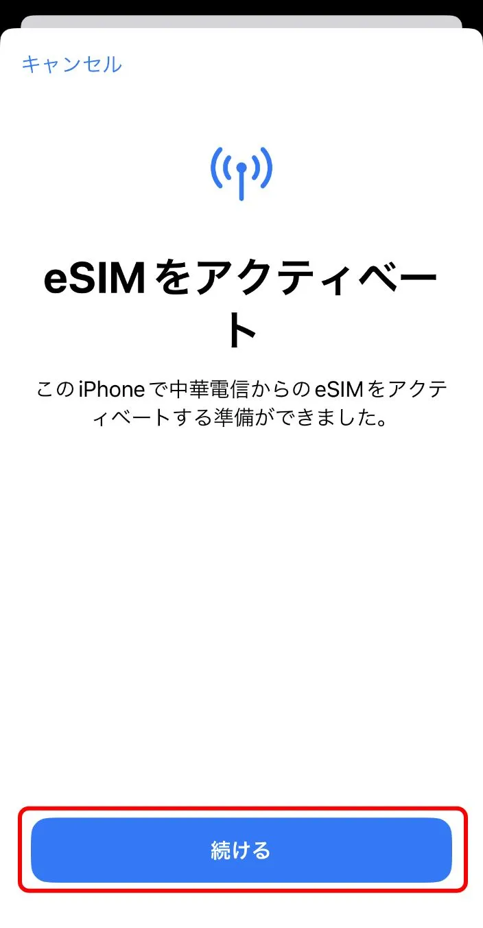 「続ける」をタップ