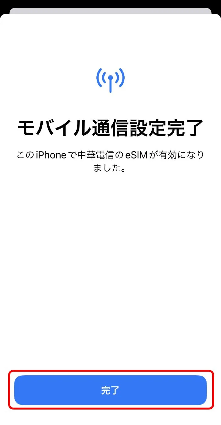 「完了」をタップ