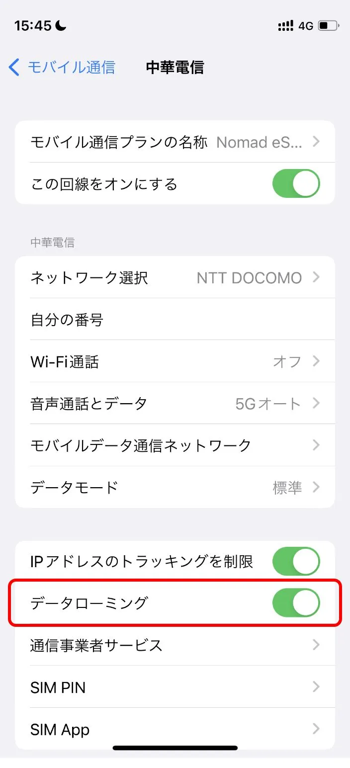 回線をオンにして完了