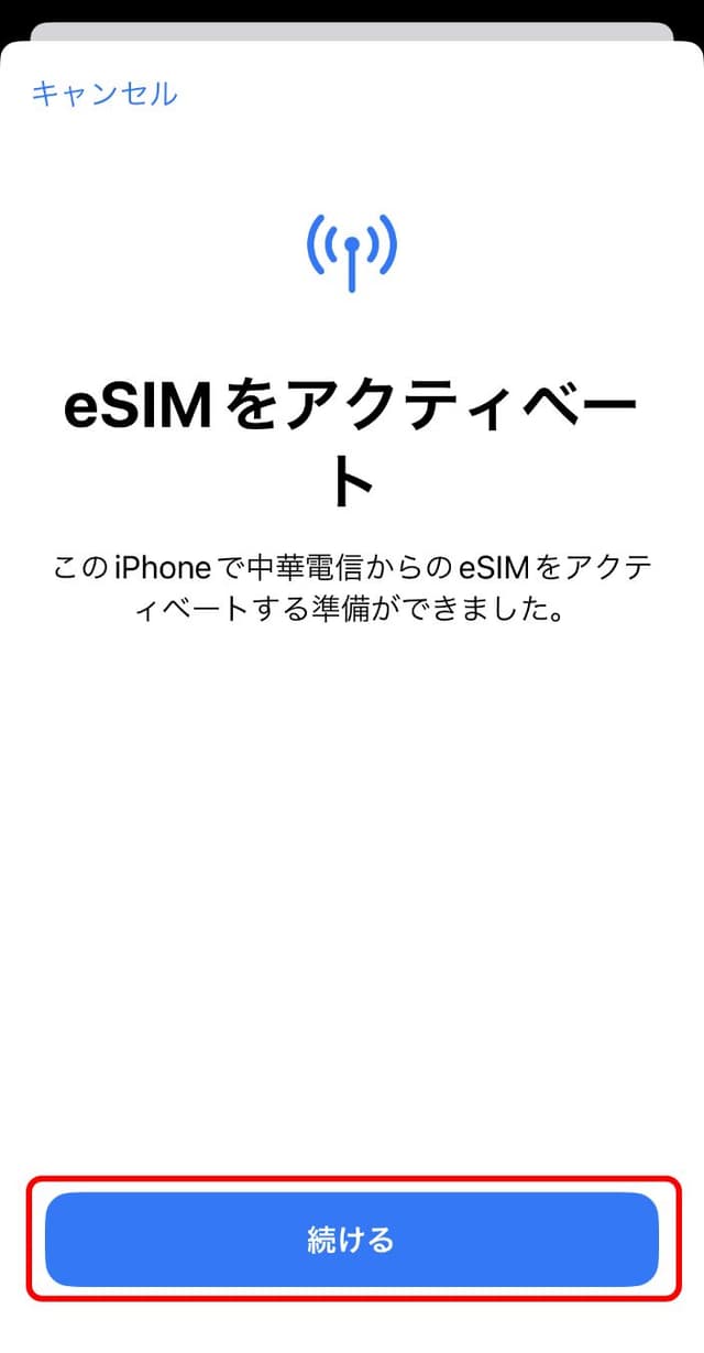 「続ける」をタップ