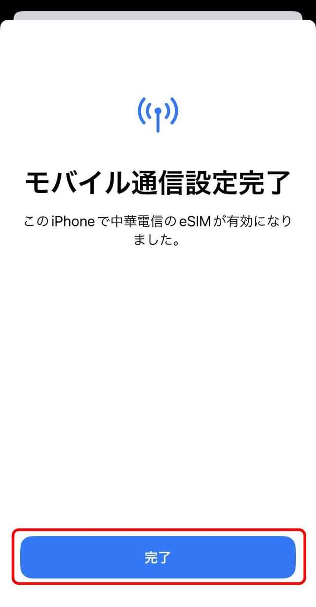 「完了」をタップ