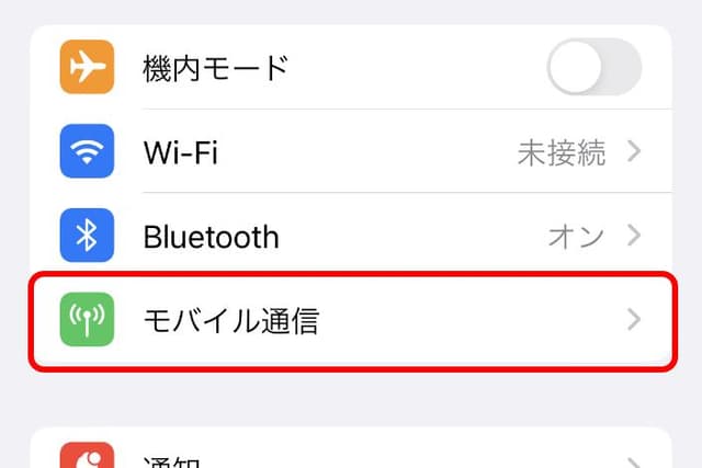 「モバイル通信」をタップ