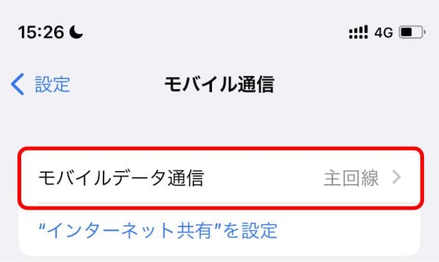 「モバイルデータ通信」をタップ