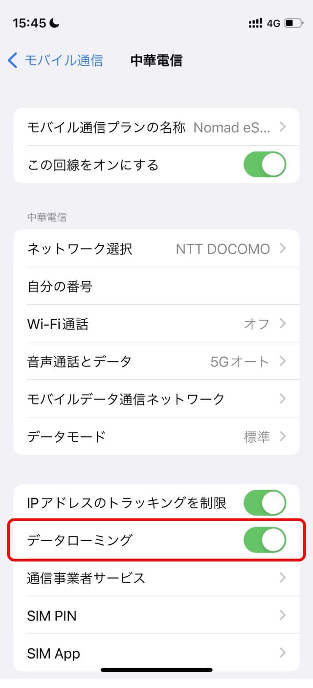 回線をオンにして完了